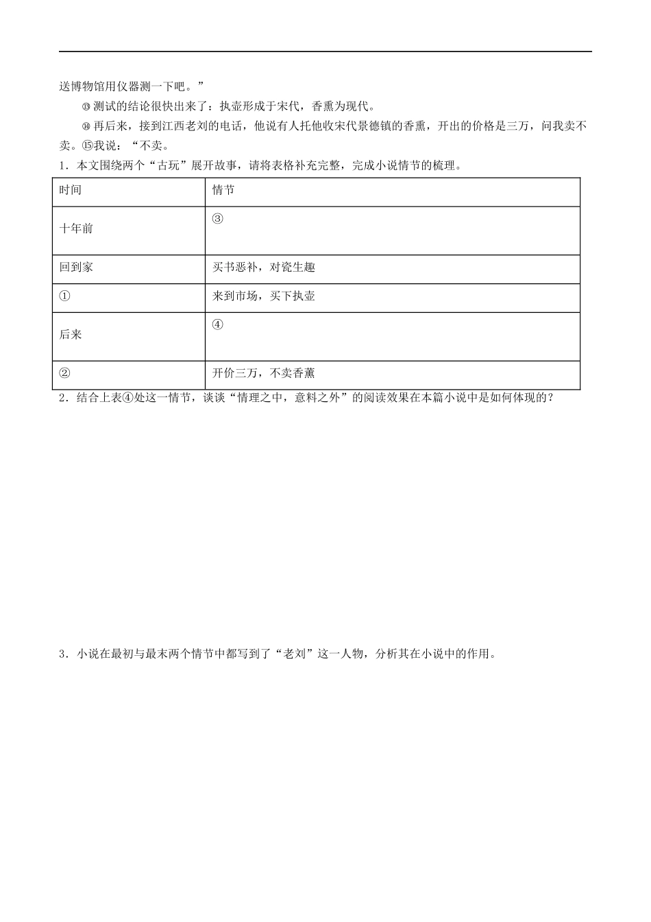 ❤阶段检测02 文学类文本阅读（小说、散文）-备战2024年中考语文一轮复习考点帮（统编版全国通用）（原卷版）.docx_第2页