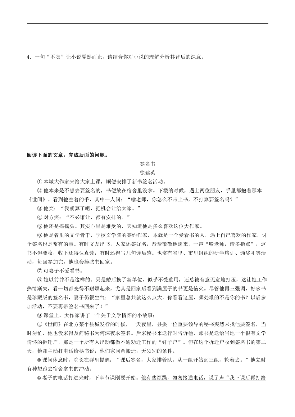 ❤阶段检测02 文学类文本阅读（小说、散文）-备战2024年中考语文一轮复习考点帮（统编版全国通用）（原卷版）.docx_第3页