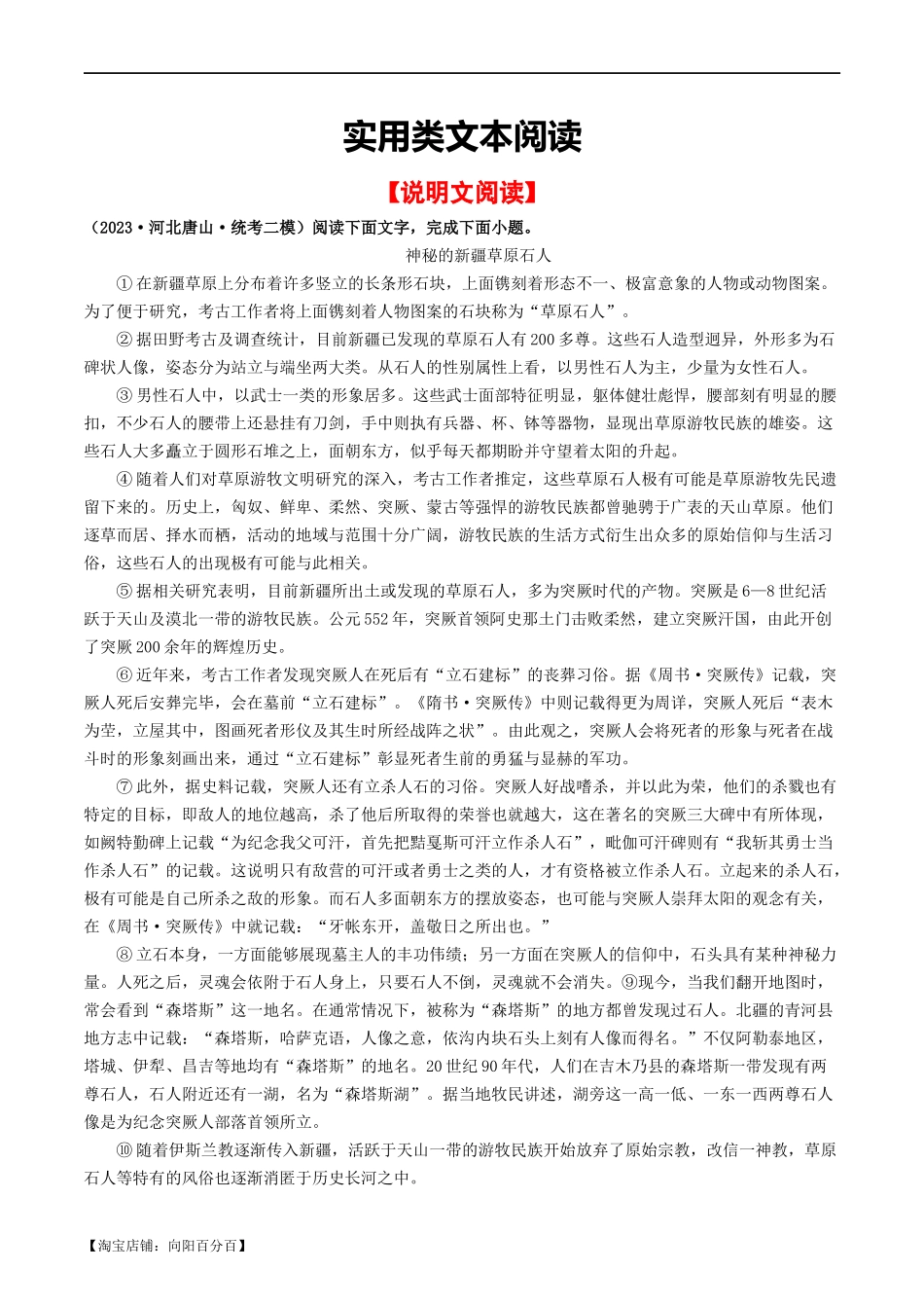 ❤阶段检测03 实用类文本阅读-备战2024年中考语文一轮复习考点帮（统编版全国通用）（解析版）.docx_第1页