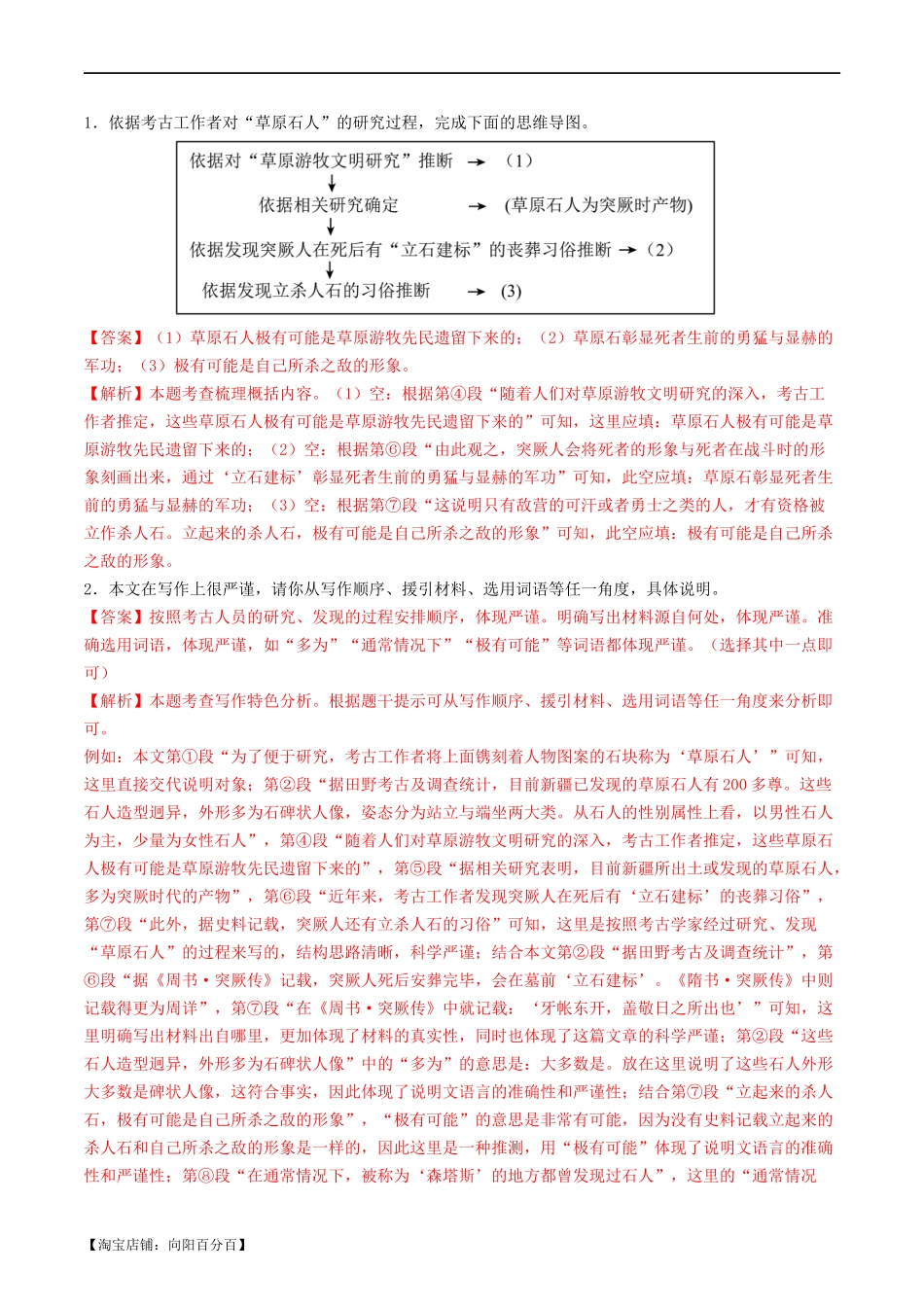 ❤阶段检测03 实用类文本阅读-备战2024年中考语文一轮复习考点帮（统编版全国通用）（解析版）.docx_第2页