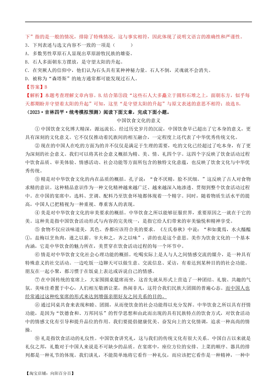 ❤阶段检测03 实用类文本阅读-备战2024年中考语文一轮复习考点帮（统编版全国通用）（解析版）.docx_第3页