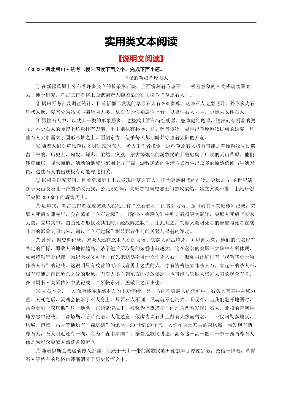 ❤阶段检测03 实用类文本阅读-备战2024年中考语文一轮复习考点帮（统编版全国通用）（原卷版）.docx_第1页