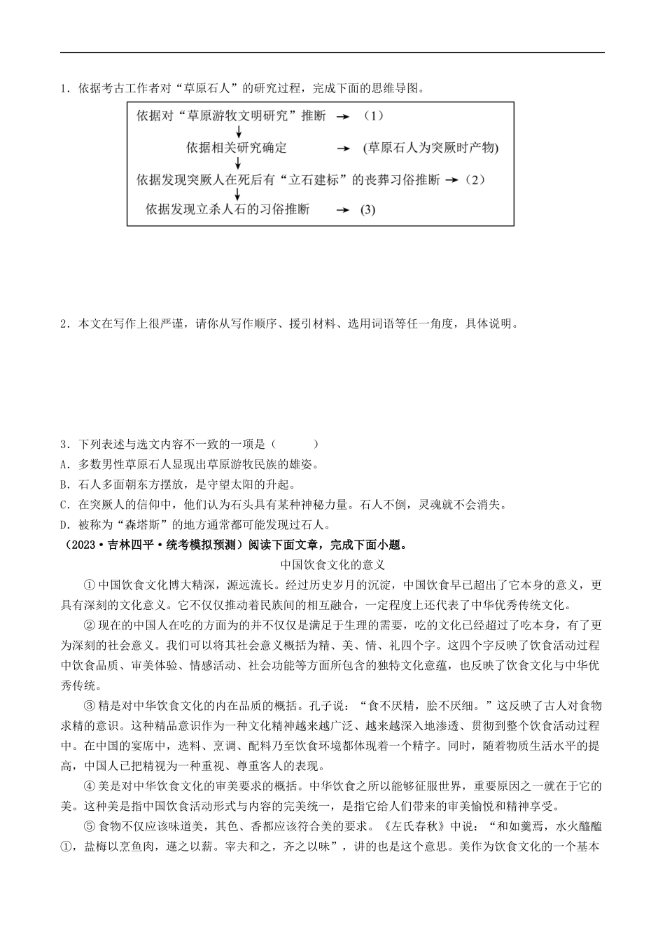 ❤阶段检测03 实用类文本阅读-备战2024年中考语文一轮复习考点帮（统编版全国通用）（原卷版）.docx_第2页
