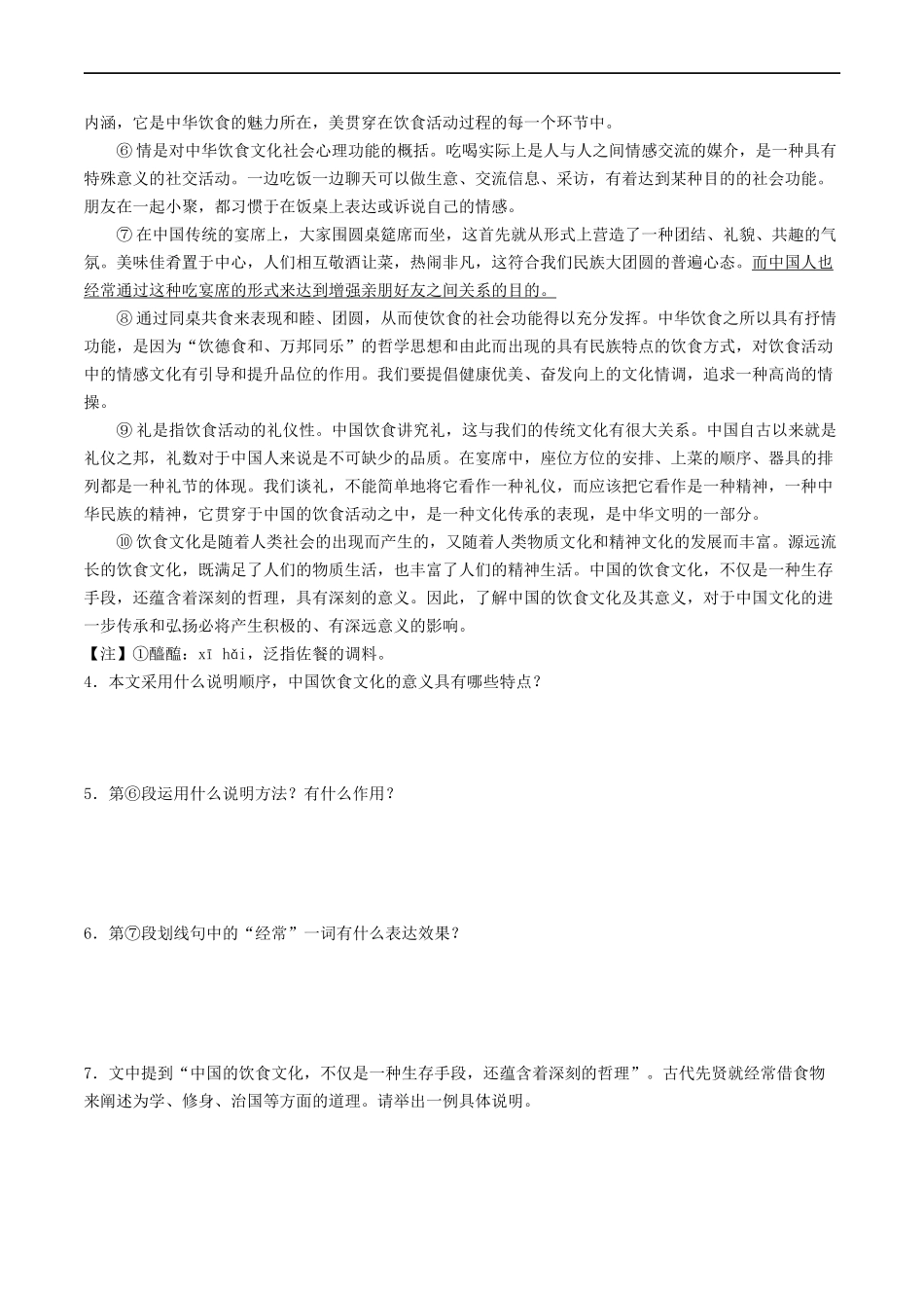 ❤阶段检测03 实用类文本阅读-备战2024年中考语文一轮复习考点帮（统编版全国通用）（原卷版）.docx_第3页