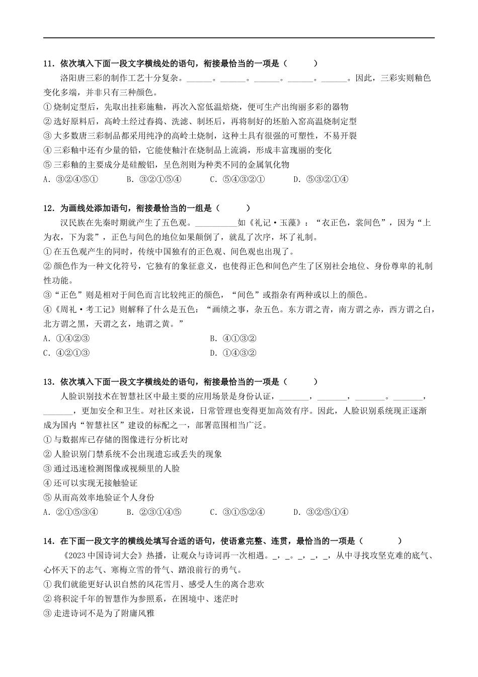 ❤阶段检测100题100分（考点四、六、七、八）-备战2024年中考语文一轮复习考点帮（统编版全国通用）（原卷版）.docx_第3页