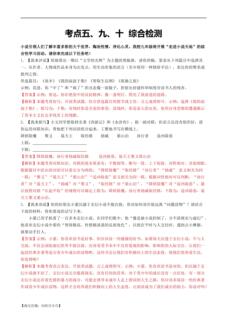 ❤考点五、九、十  综合检测-备战2024年中考语文一轮复习考点帮（统编版全国通用）（解析版）.docx_第1页