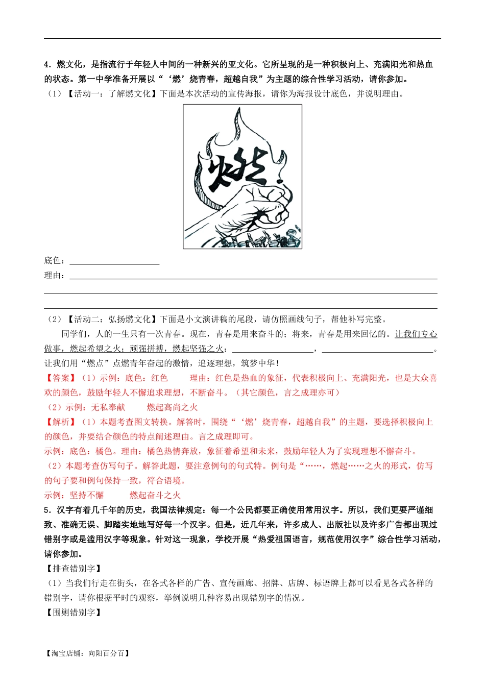 ❤考点五、九、十  综合检测-备战2024年中考语文一轮复习考点帮（统编版全国通用）（解析版）.docx_第2页