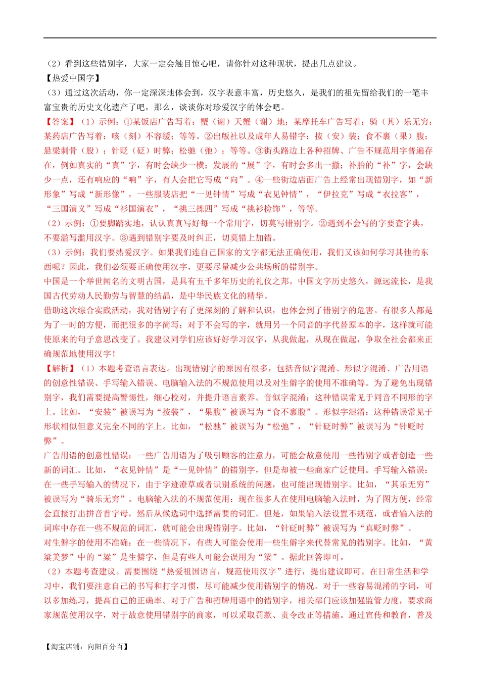 ❤考点五、九、十  综合检测-备战2024年中考语文一轮复习考点帮（统编版全国通用）（解析版）.docx_第3页