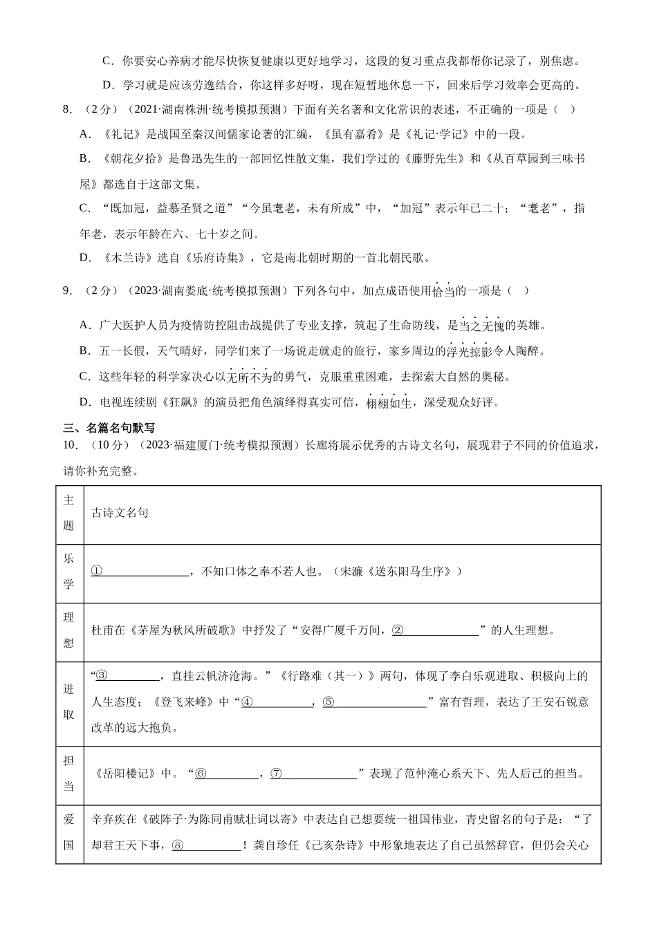 ❤语言文字运用（测试）-2024年中考语文一轮复习讲练测（全国通用）（原卷版）.docx_第3页