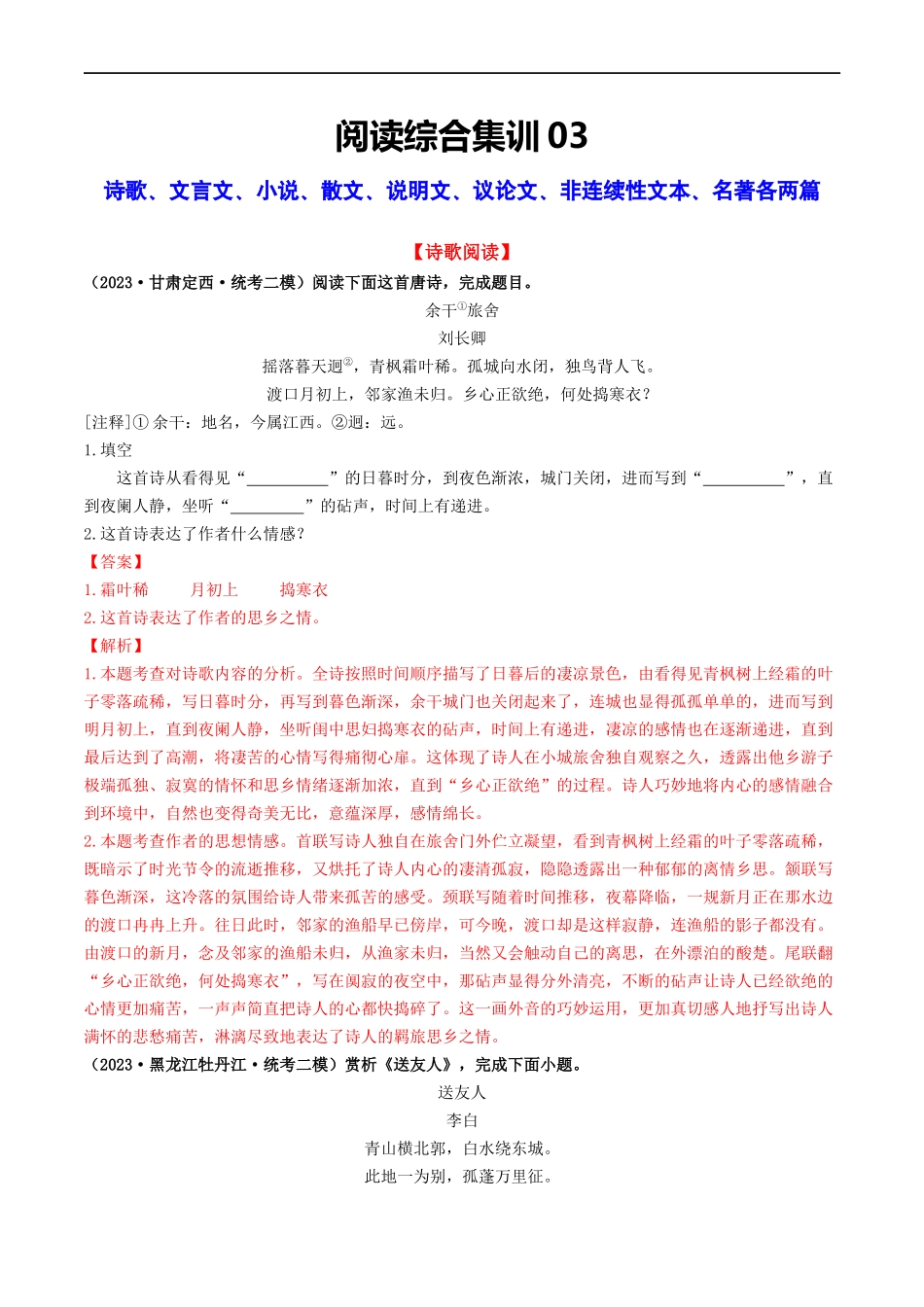 ❤阅读（16篇）综合集训03（解析版）.docx_第1页