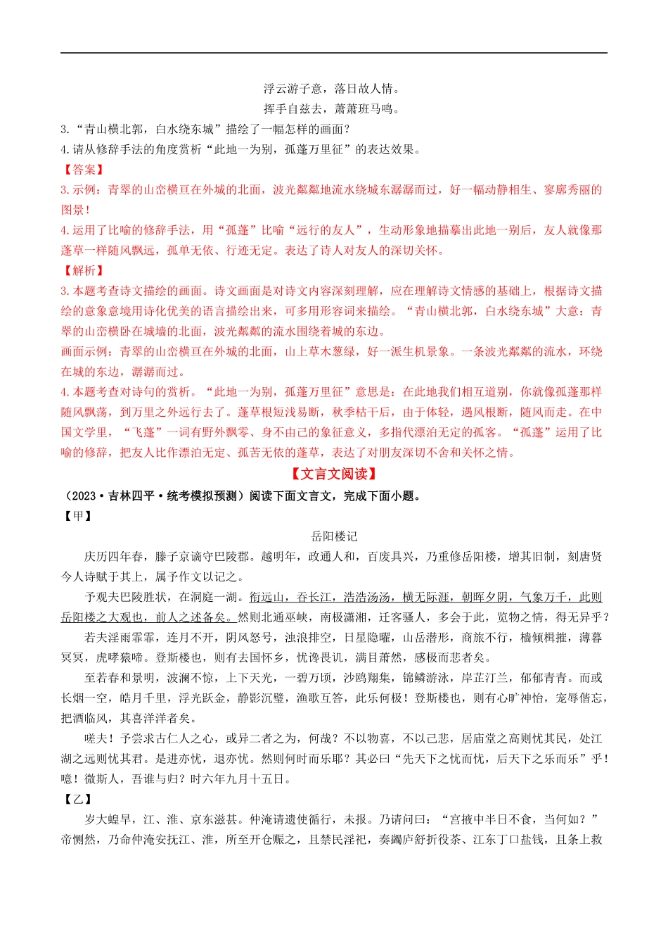❤阅读（16篇）综合集训03（解析版）.docx_第2页