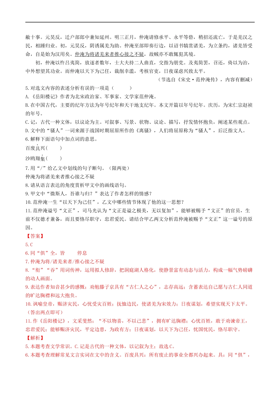 ❤阅读（16篇）综合集训03（解析版）.docx_第3页