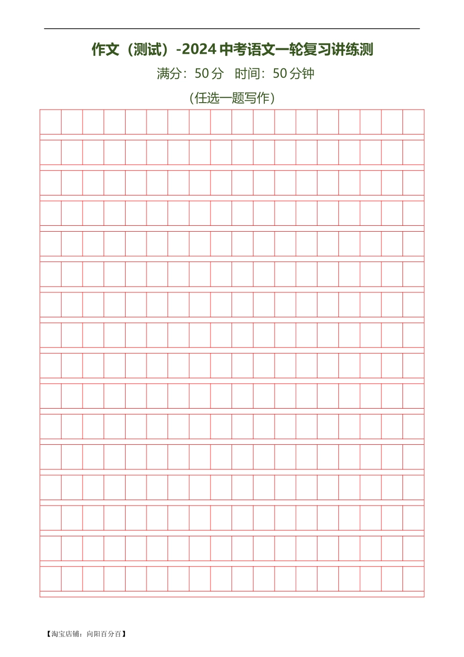 ❤作文（测试）-2024年中考语文一轮复习讲练测（全国通用） （解析版）.docx_第1页