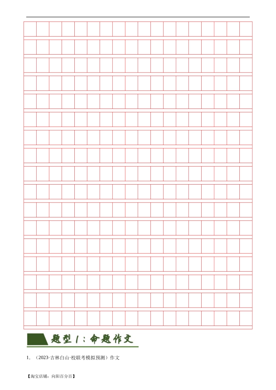 ❤作文（测试）-2024年中考语文一轮复习讲练测（全国通用） （解析版）.docx_第3页