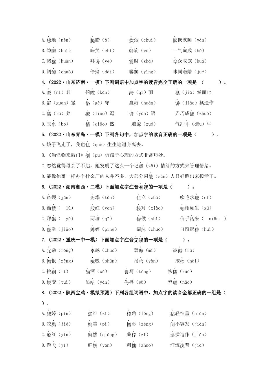 01 汉字专题（知识点思维导图+习题训练）-备战2023年中考语文冲刺专题系列（原卷版）.docx_第2页