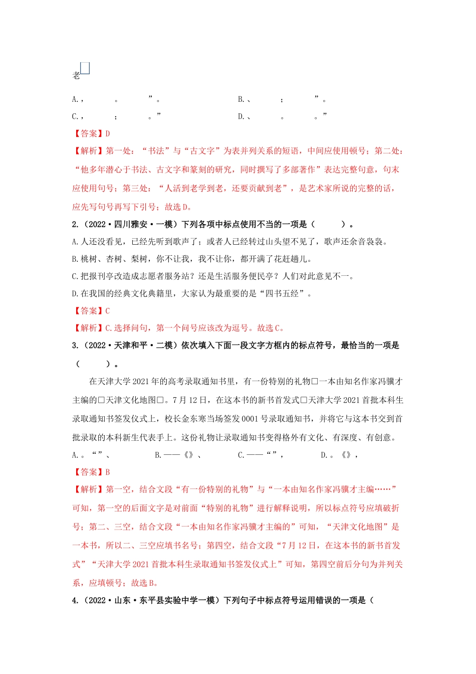 02 标点符号专题（知识点思维导图+习题训练）-备战2023年中考语文冲刺专题系列（解析版）.docx_第2页