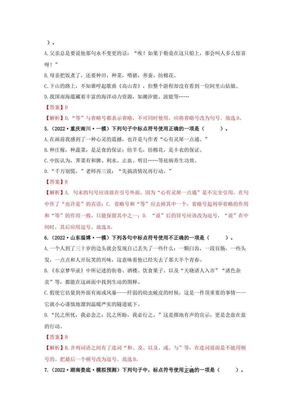 02 标点符号专题（知识点思维导图+习题训练）-备战2023年中考语文冲刺专题系列（解析版）.docx_第3页