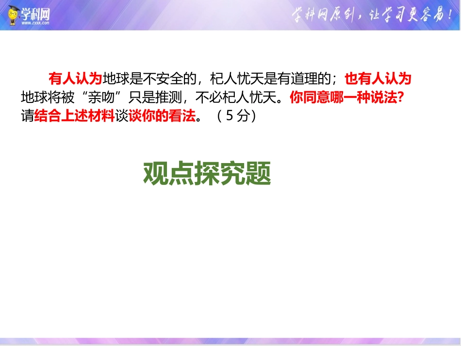 02课件 观点探究、分点概括-初中语文非连续性文本阅读讲与练.pptx_第3页