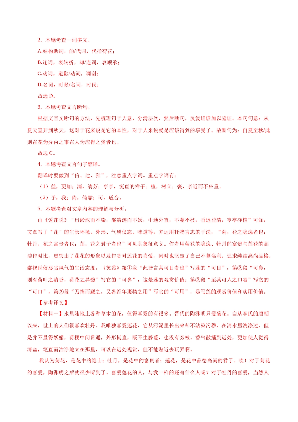 03  爱莲说（解析版）－备战2023年中考语文文言文必考篇目之对比阅读（通用版）.docx_第3页