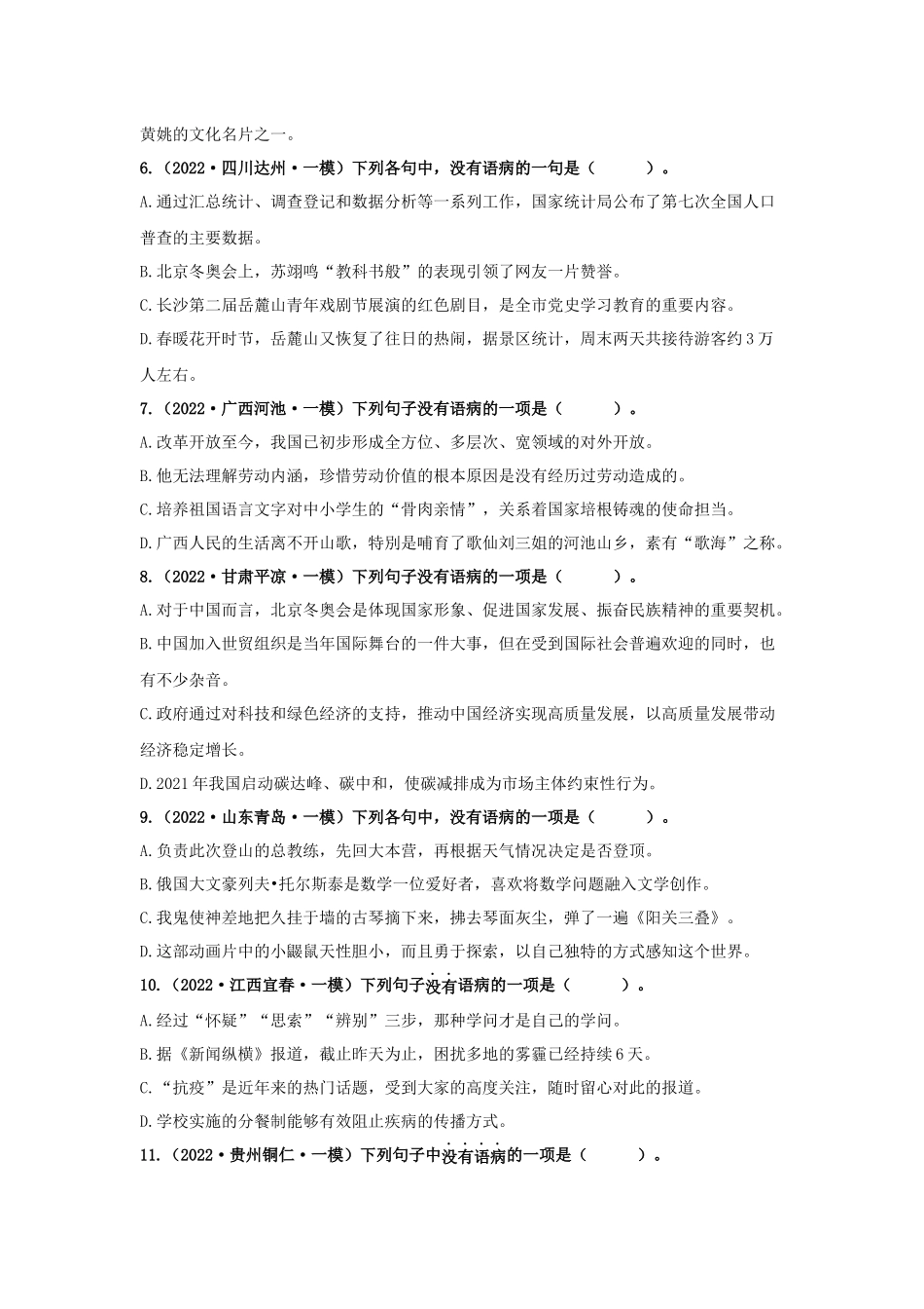 03 修改病句专题（知识点思维导图+习题训练）-备战2023年中考语文冲刺专题系列（原卷版）.docx_第3页