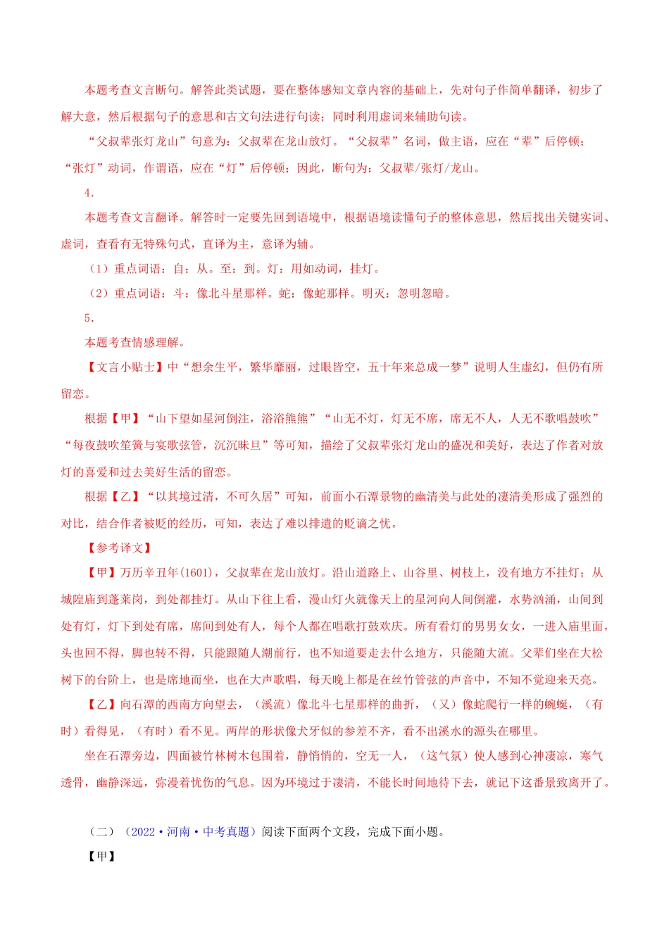 10  小石潭记（解析版）－2023年中考语文文言文必考篇目之对比阅读（通用版）.docx_第3页