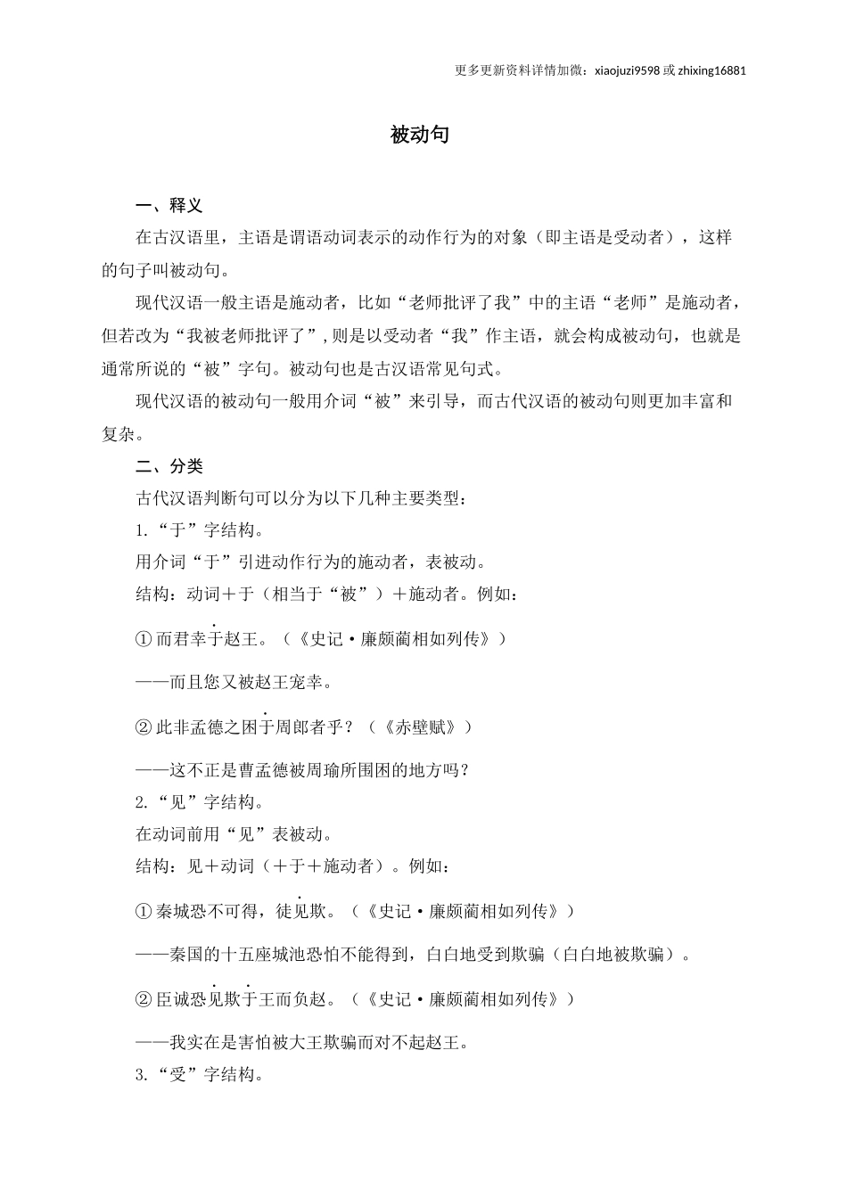 14+被动句-备战2025年中考语文文言文词法与句式考点精讲与集训.docx_第1页