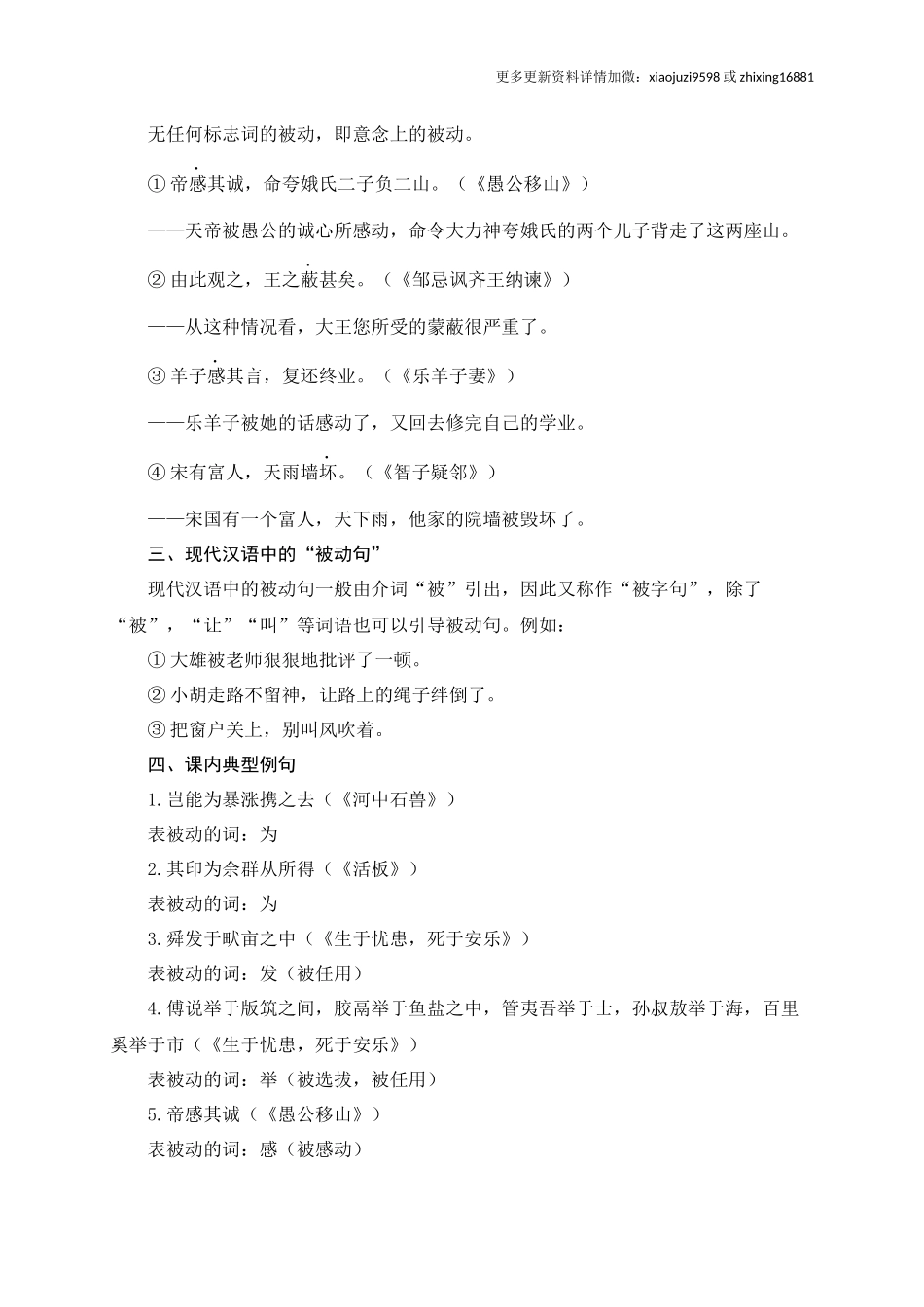 14+被动句-备战2025年中考语文文言文词法与句式考点精讲与集训.docx_第3页