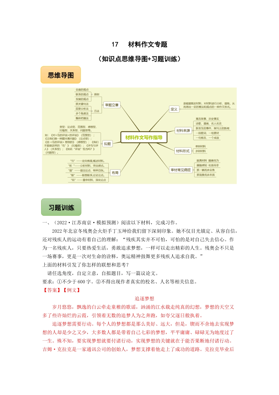 17 材料作文专题（知识点思维导图+习题训练）-备战2023年中考语文冲刺专题系列（解析版）.docx_第1页