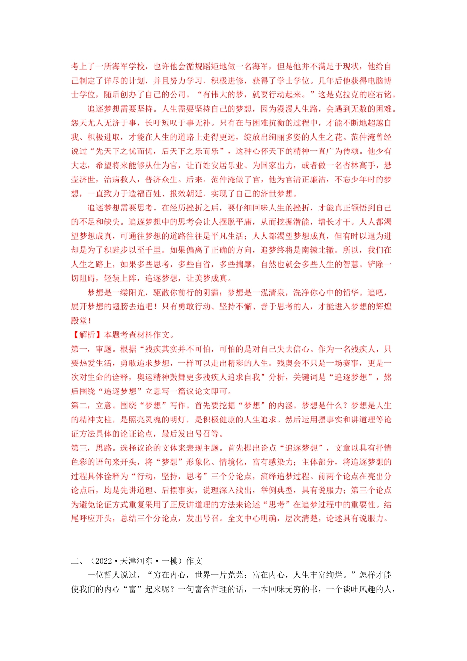 17 材料作文专题（知识点思维导图+习题训练）-备战2023年中考语文冲刺专题系列（解析版）.docx_第2页