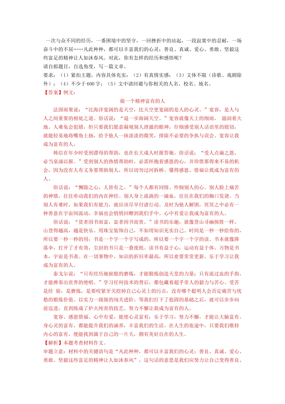 17 材料作文专题（知识点思维导图+习题训练）-备战2023年中考语文冲刺专题系列（解析版）.docx_第3页