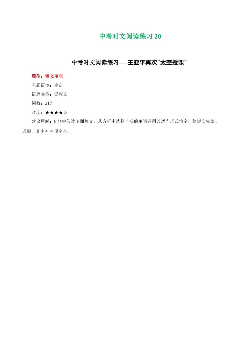20 王亚平再次“太空授课”、邢益凡，祝你梦想成真、初中生发明盲文阅读器 （原卷版）.docx_第1页