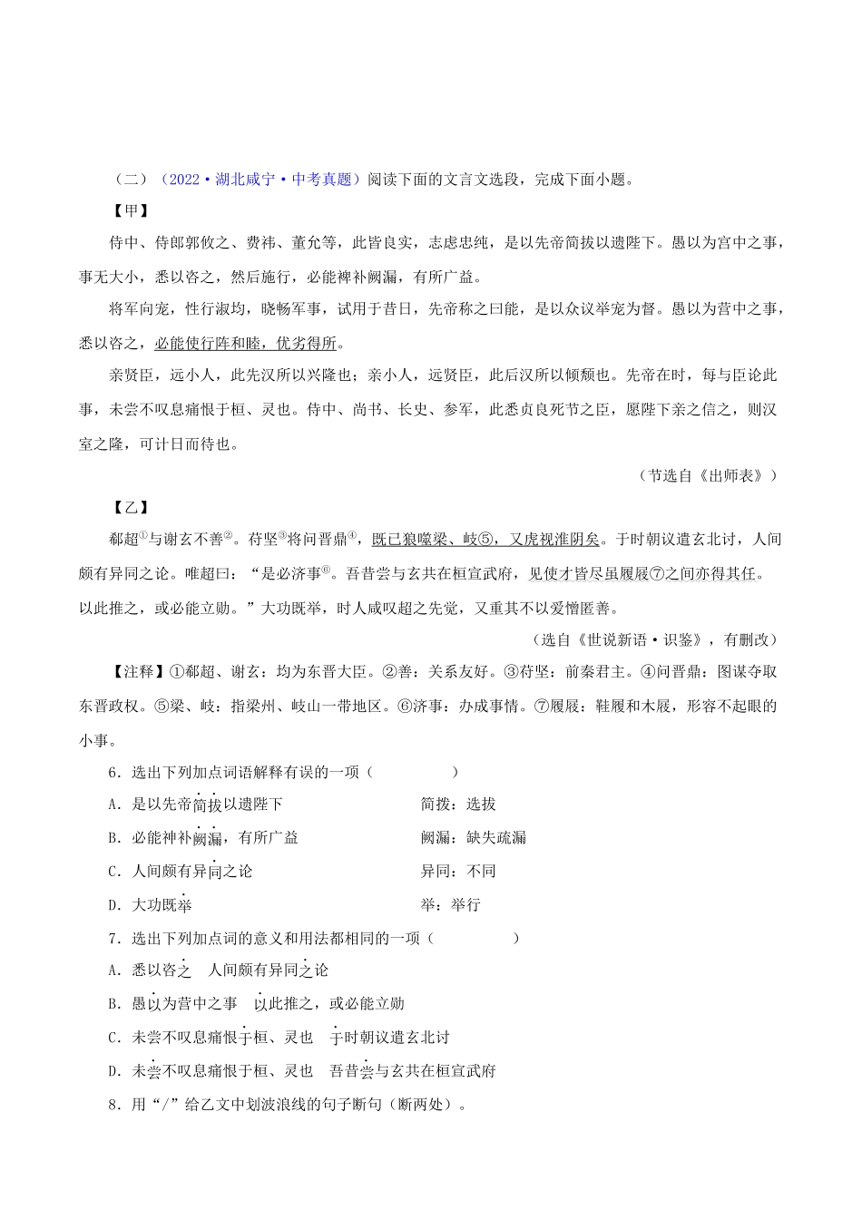 21 出师表（原卷版）－2023年中考语文文言文必考篇目之对比阅读（通用版）.docx_第2页