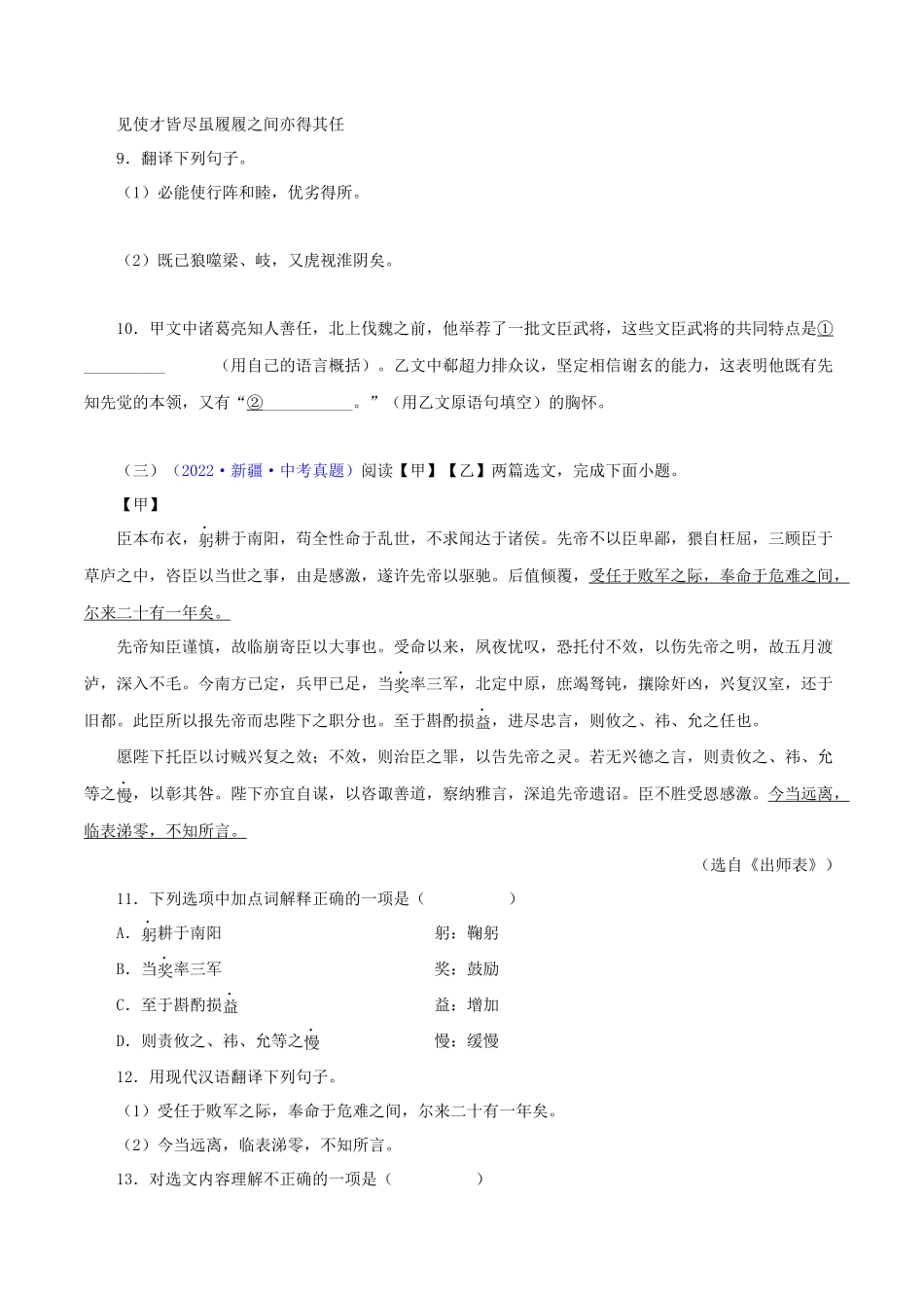 21 出师表（原卷版）－2023年中考语文文言文必考篇目之对比阅读（通用版）.docx_第3页