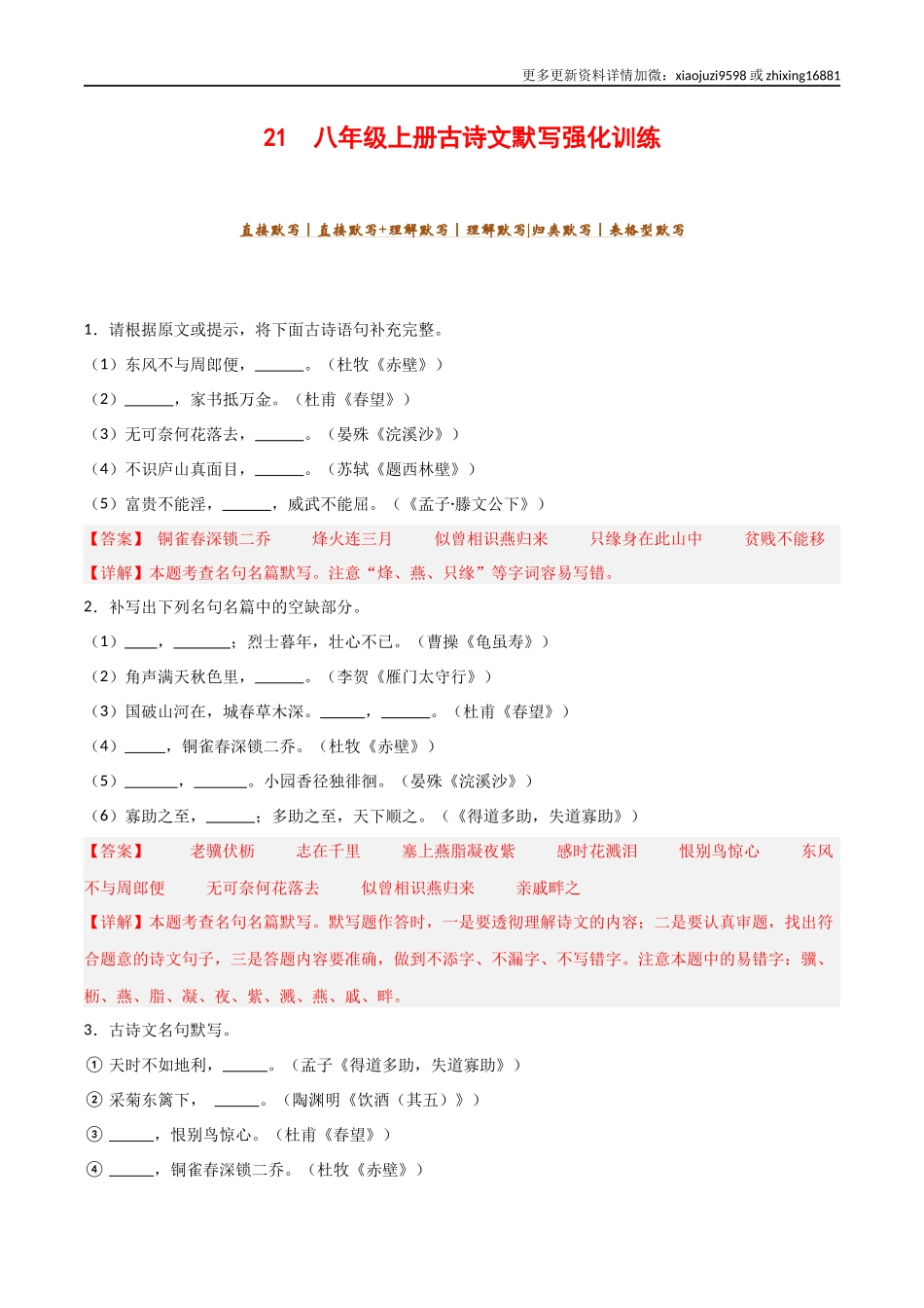21+八年级上册古诗文默写强化训练-2025年中考语文古诗文默写背诵与强化训练.docx_第1页