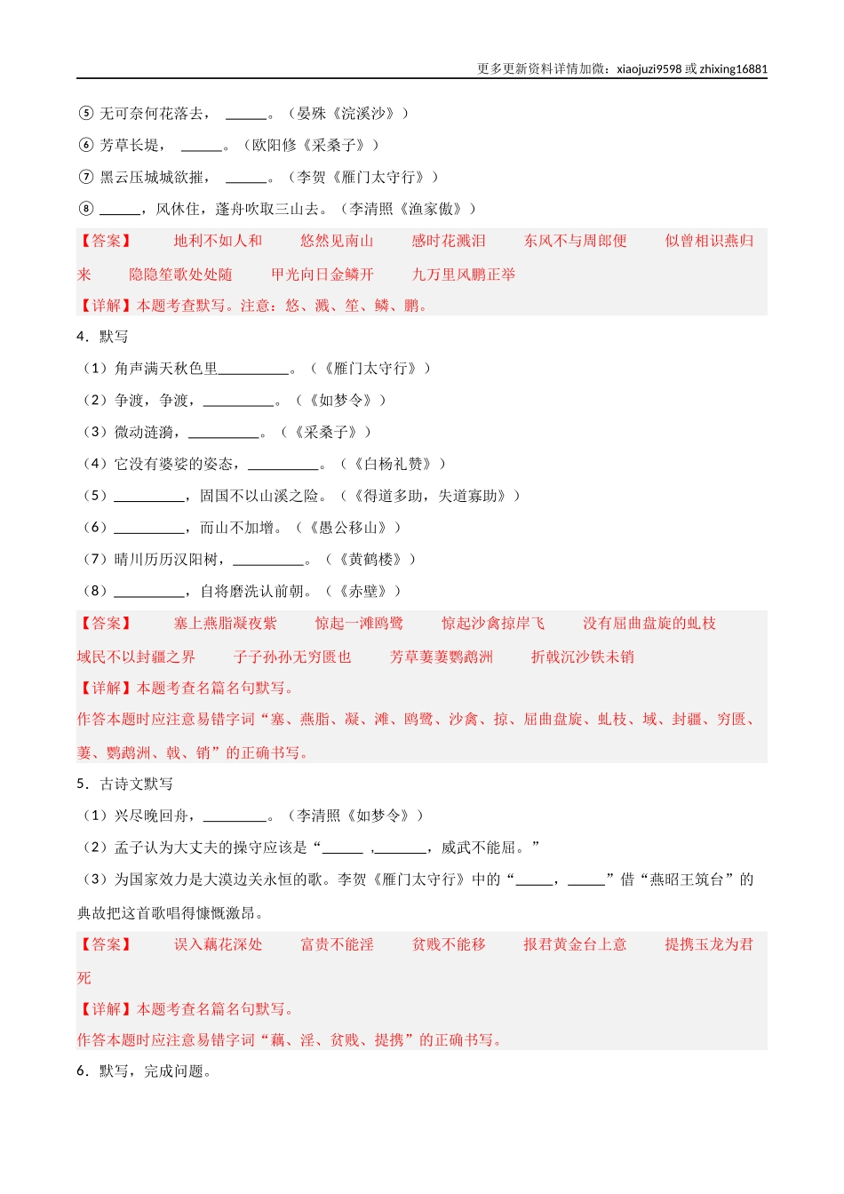21+八年级上册古诗文默写强化训练-2025年中考语文古诗文默写背诵与强化训练.docx_第2页