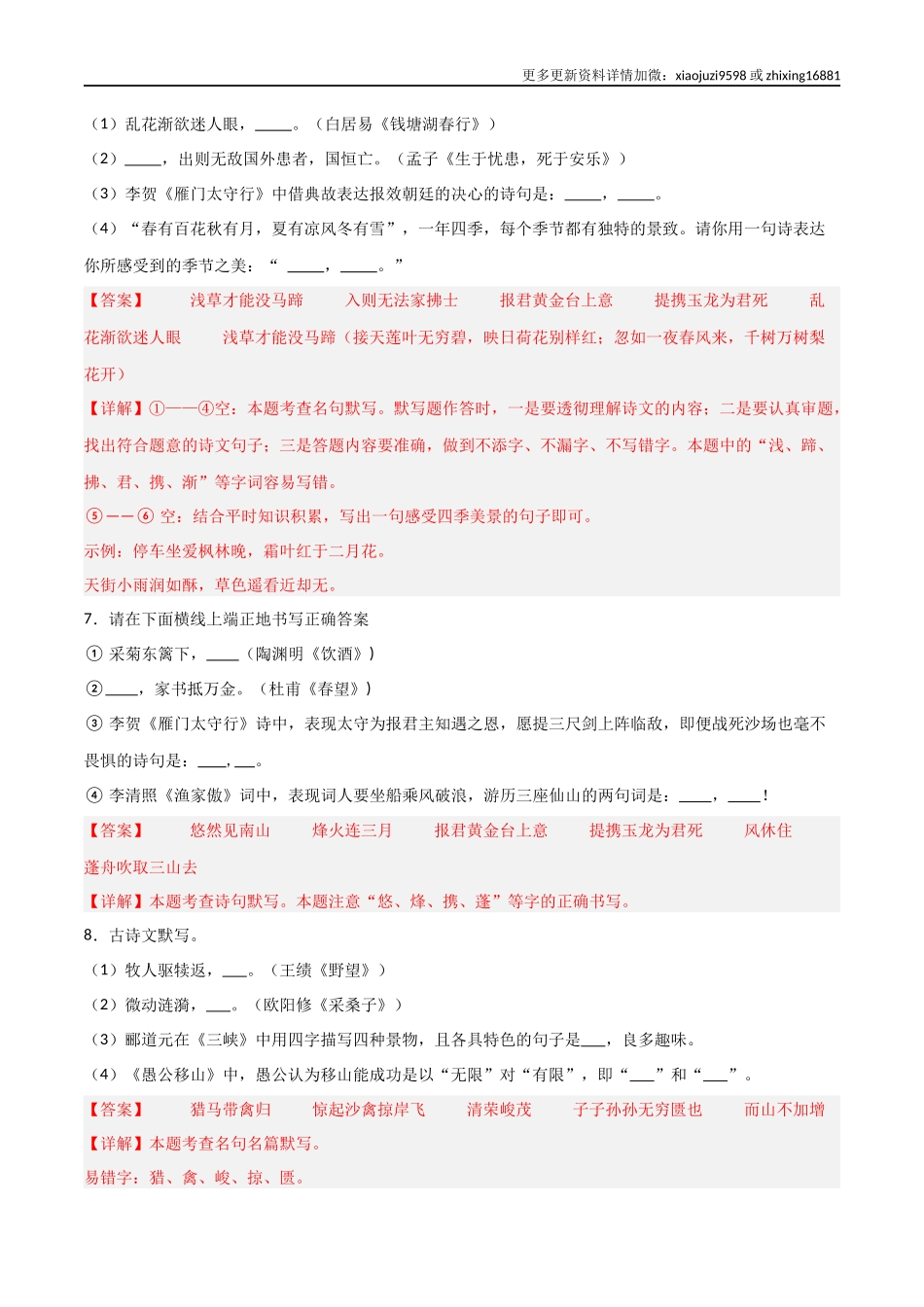 21+八年级上册古诗文默写强化训练-2025年中考语文古诗文默写背诵与强化训练.docx_第3页