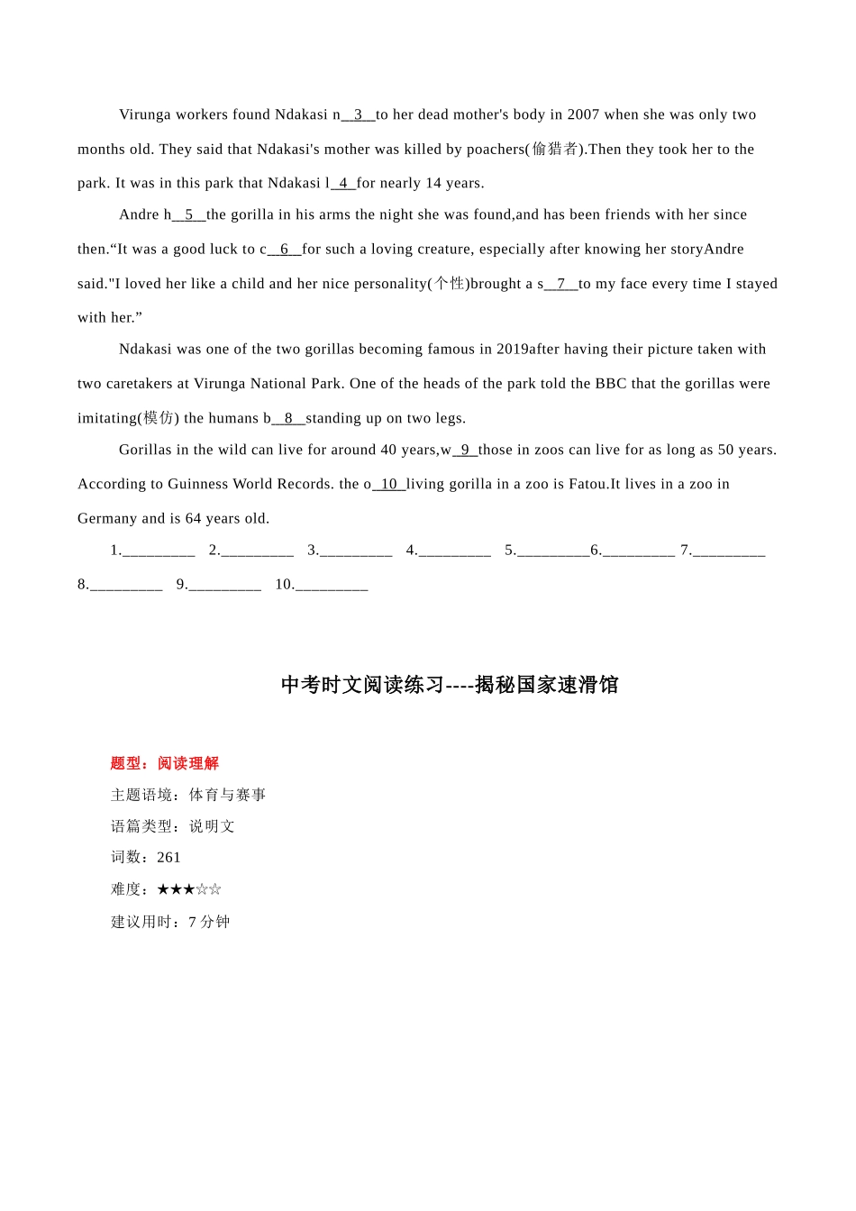 22 最会自拍的大猩猩Ndakasi病逝、揭秘国家速滑馆、双胞胎高考夺佳绩 （原卷版）.docx_第2页