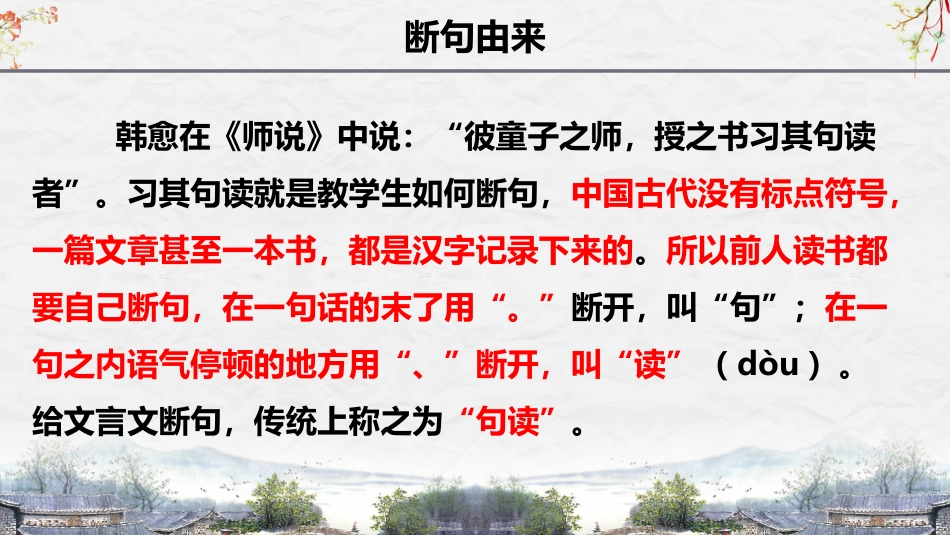 25届中考语文文言文阅读技巧阅读考点1— 断句技巧  课件(共29张PPT).pptx_第3页