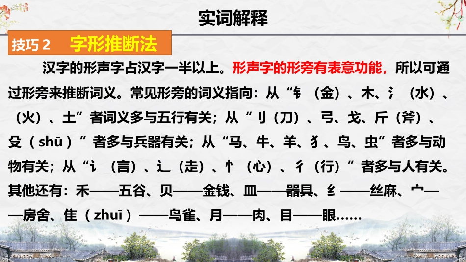 25届中考语文文言文阅读技巧阅读考点2— 实词用法及意义  课件(共13张PPT).pptx_第3页