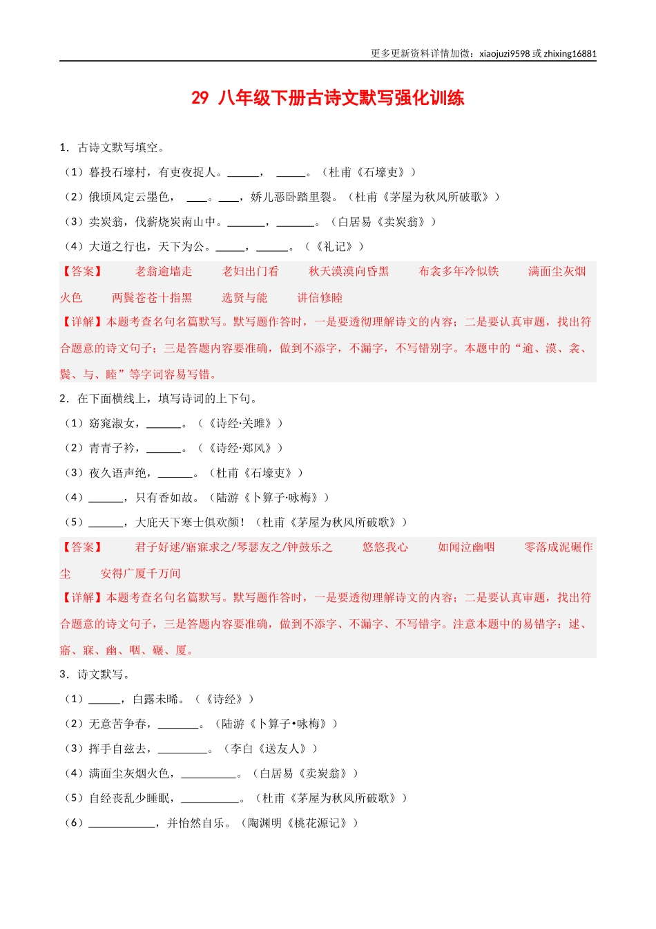 29+八+年级下册古诗文默写强化训练-2025年中考语文古诗文默写背诵与强化训练.docx_第1页