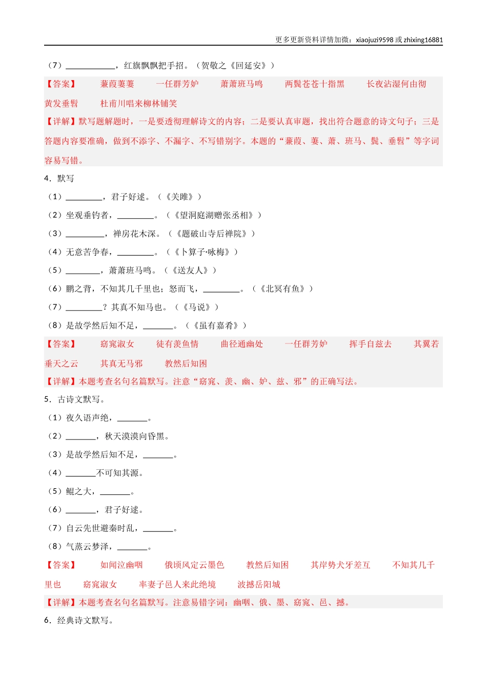 29+八+年级下册古诗文默写强化训练-2025年中考语文古诗文默写背诵与强化训练.docx_第2页