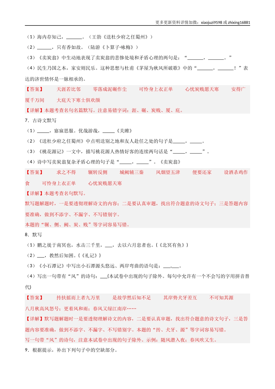29+八+年级下册古诗文默写强化训练-2025年中考语文古诗文默写背诵与强化训练.docx_第3页