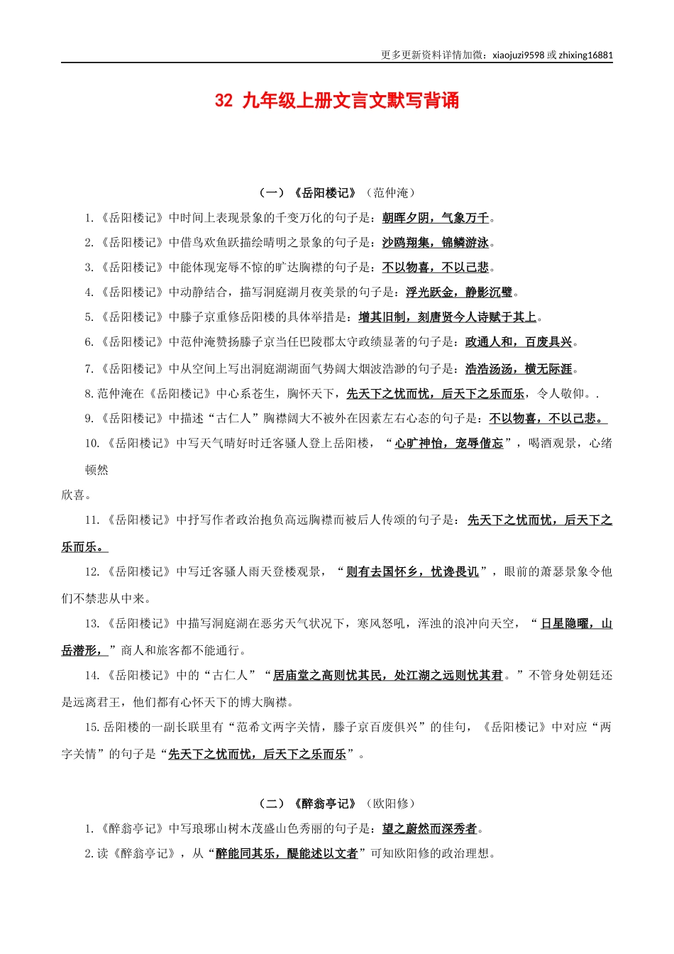 32+九年级上册文言文默写背诵-2025年中考语文古诗文默写背诵与强化训练+.docx_第1页