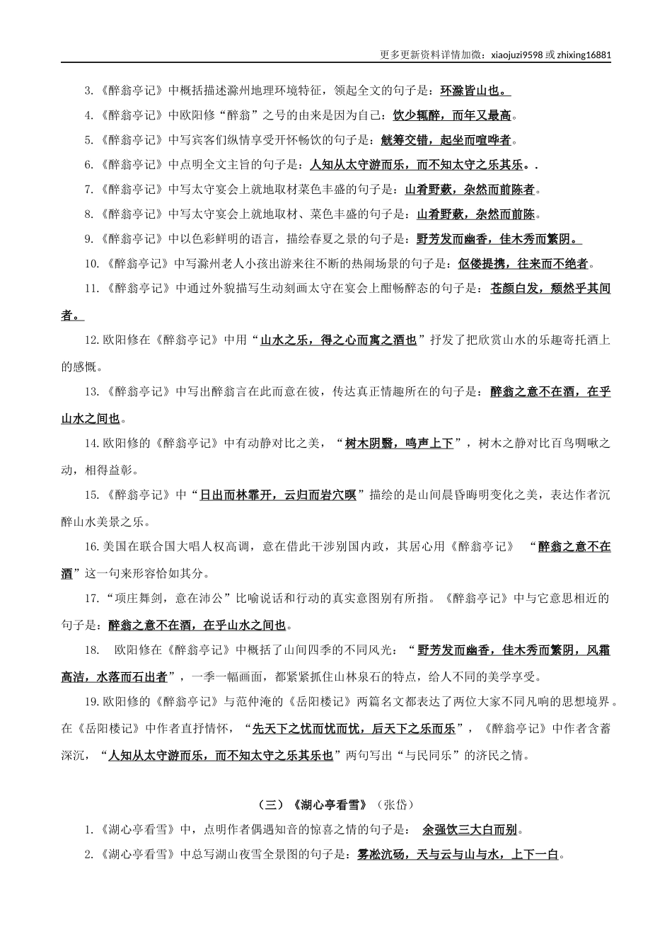 32+九年级上册文言文默写背诵-2025年中考语文古诗文默写背诵与强化训练+.docx_第2页