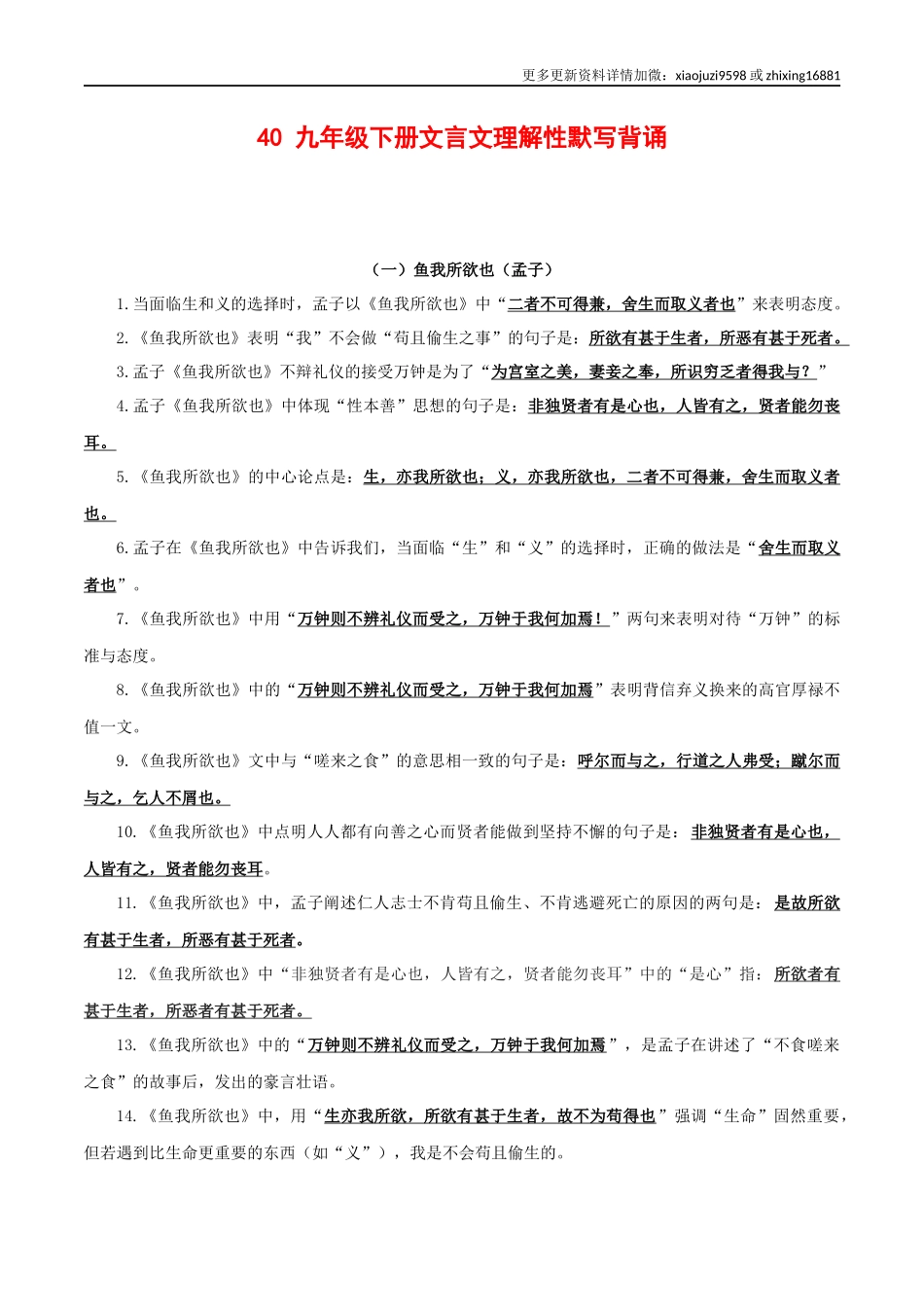 40++九年级下册文言文默写背诵-2025年中考语文古诗文默写背诵与强化训练+.docx_第1页