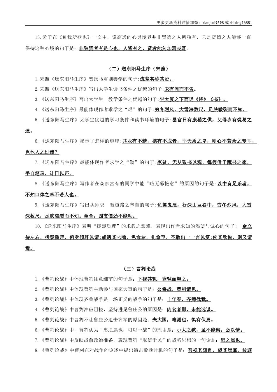 40++九年级下册文言文默写背诵-2025年中考语文古诗文默写背诵与强化训练+.docx_第2页