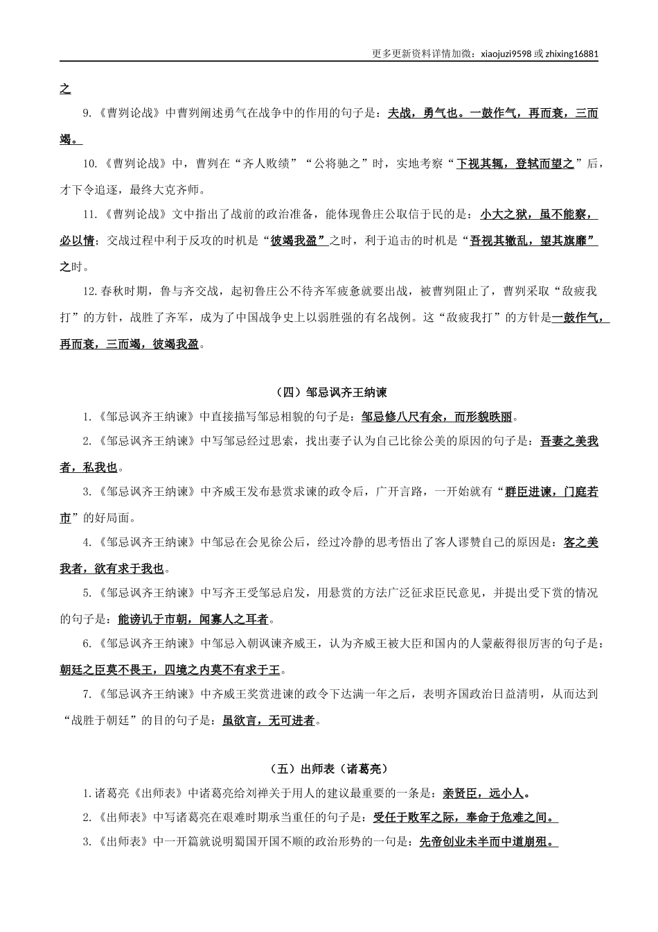 40++九年级下册文言文默写背诵-2025年中考语文古诗文默写背诵与强化训练+.docx_第3页