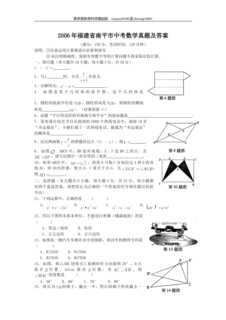 2006年福建省南平市中考数学真题及解析.doc_第1页