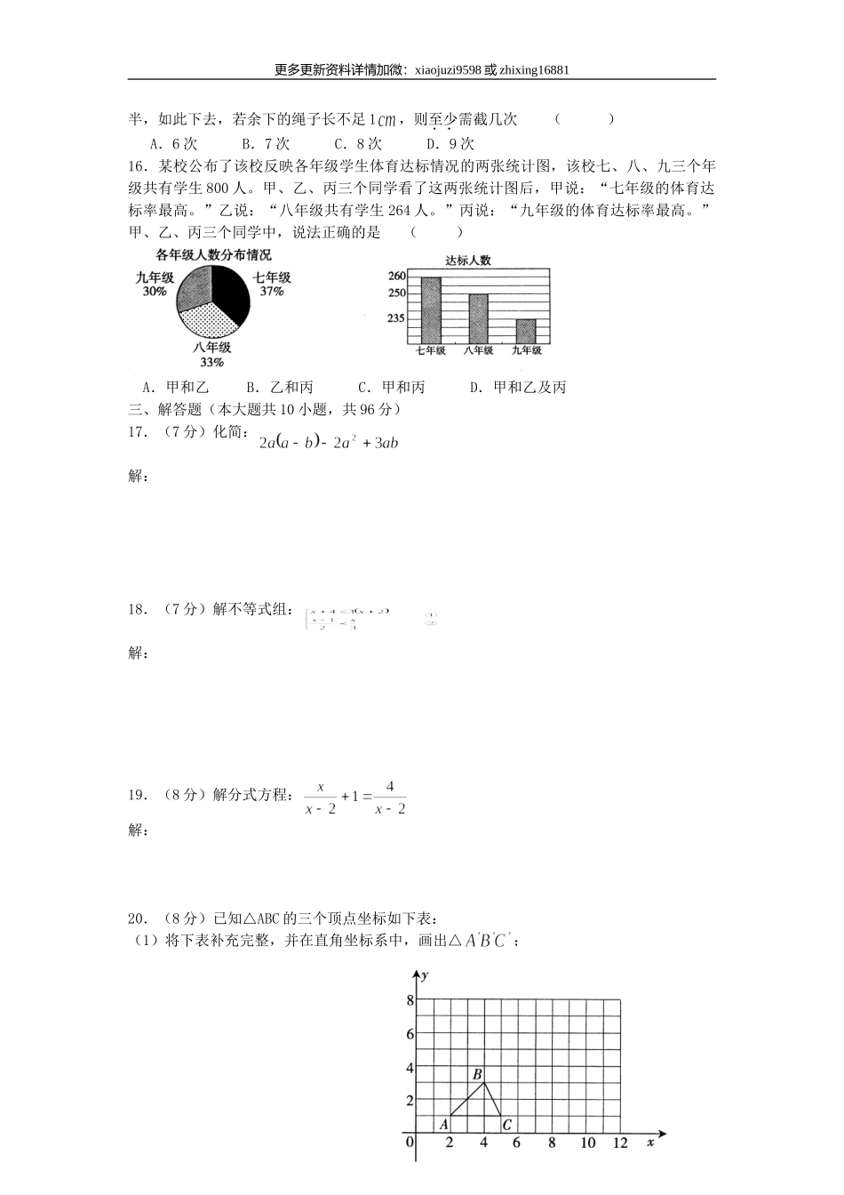 2006年福建省南平市中考数学真题及解析.doc_第2页
