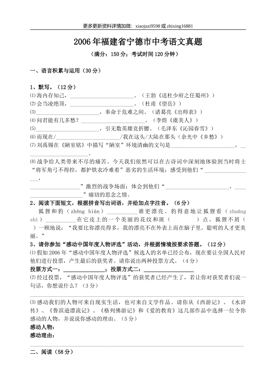 2006年福建省宁德市中考语文真题及解析.doc_第1页